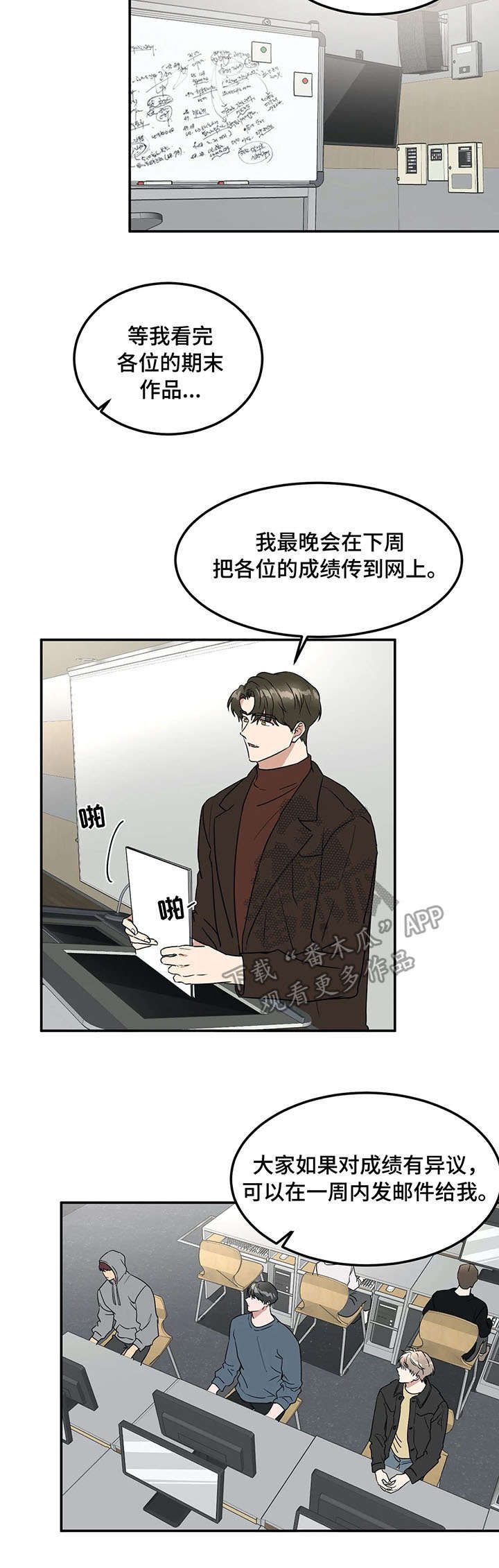 教授by漫画,第65章：最后的课1图