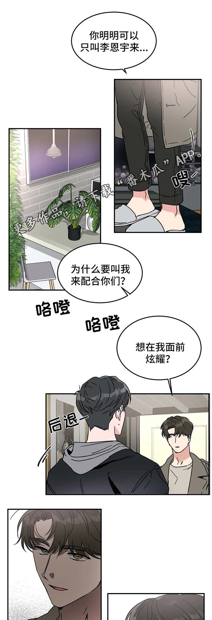 教授的快乐生活漫画,第46章：打赌1图