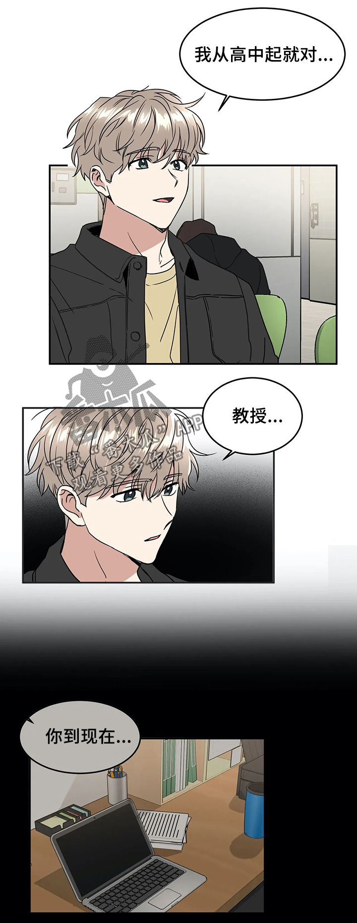 教授的游戏漫画,第61章：喜欢与敬仰5图