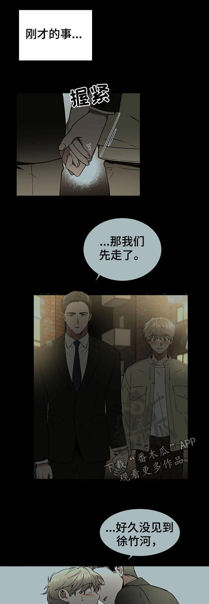 教授的信息素漫画,第93章：情侣对戒4图