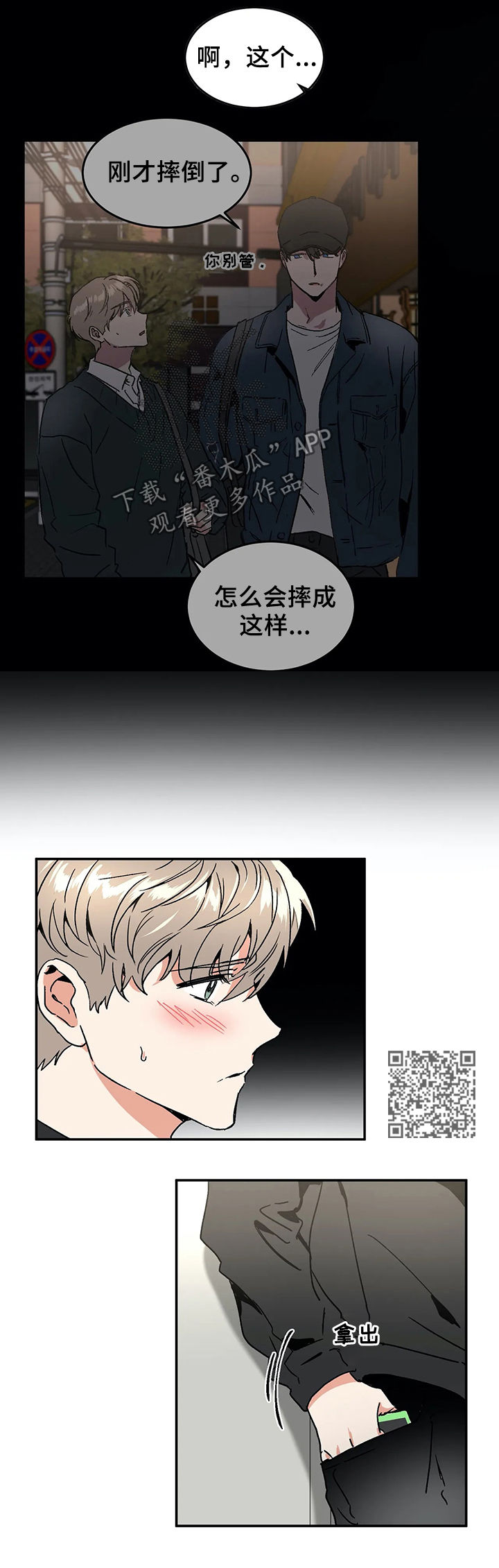 教授的游戏漫画,第56章：听说1图