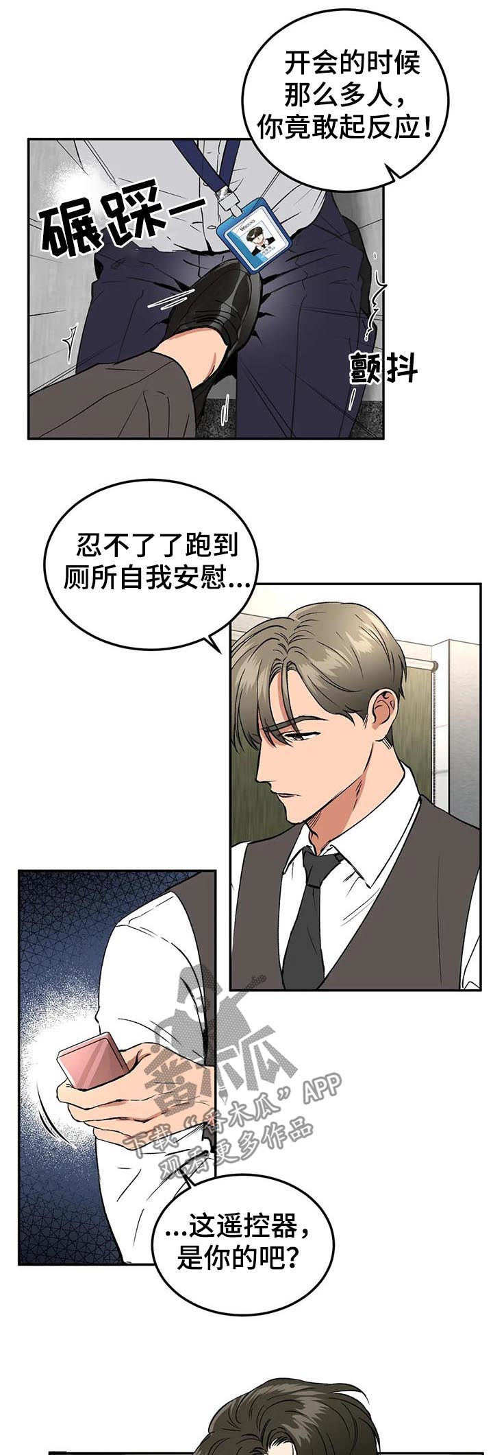 教授的游戏漫画,第82章：人物设定3图
