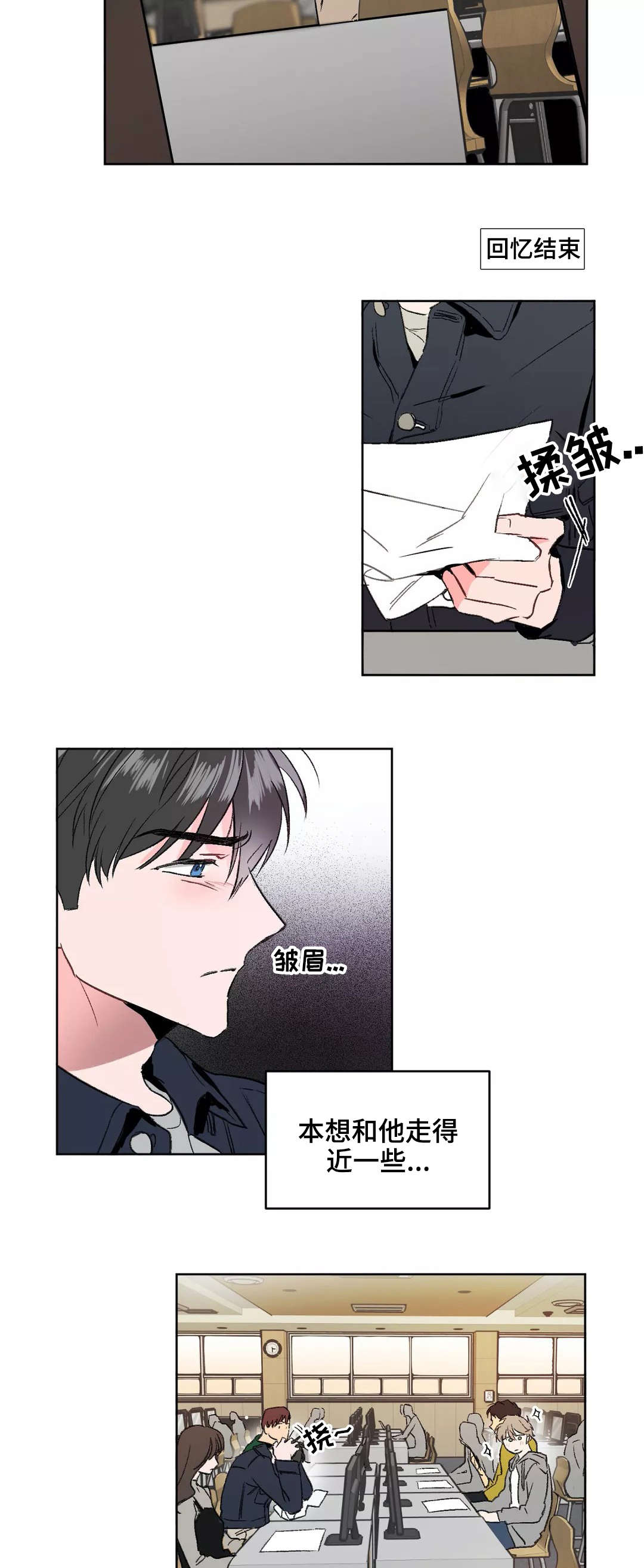 教练的游戏漫画,第4章：后悔3图