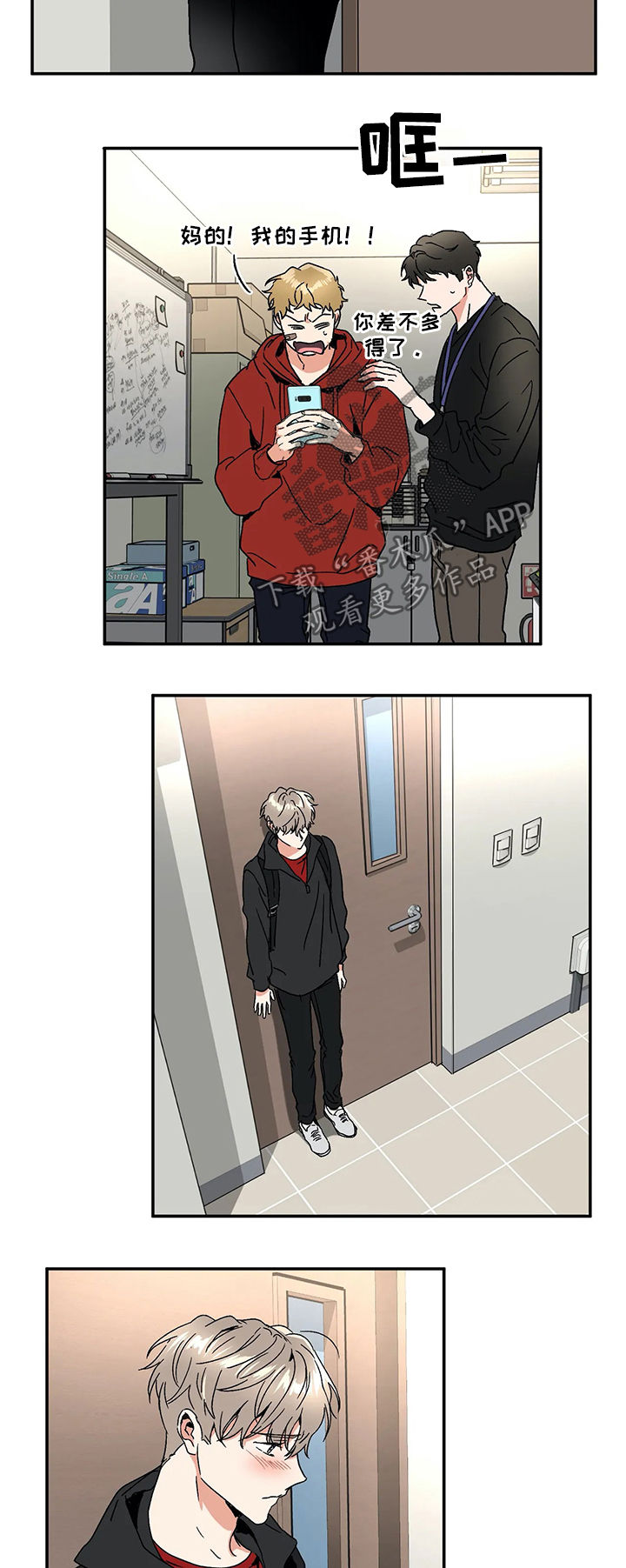 教授的游戏漫画,第56章：听说3图