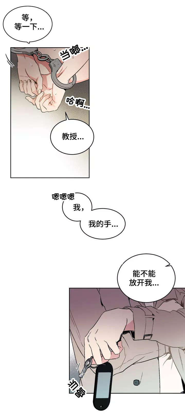 教授的游戏漫画,第2章：撞见2图