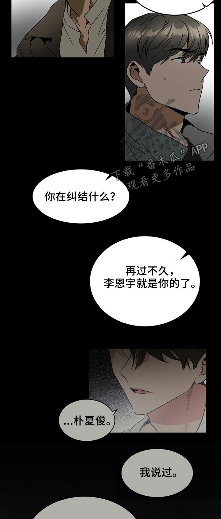 游戏的教授漫画,第53章：方法3图