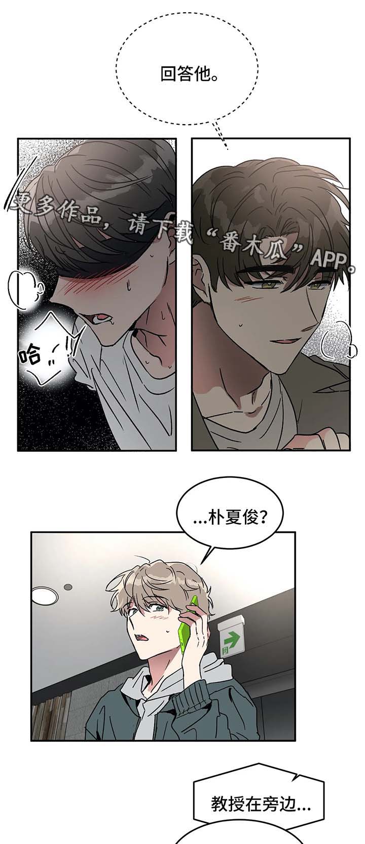 教授by漫画,第48章：你们在干什么5图