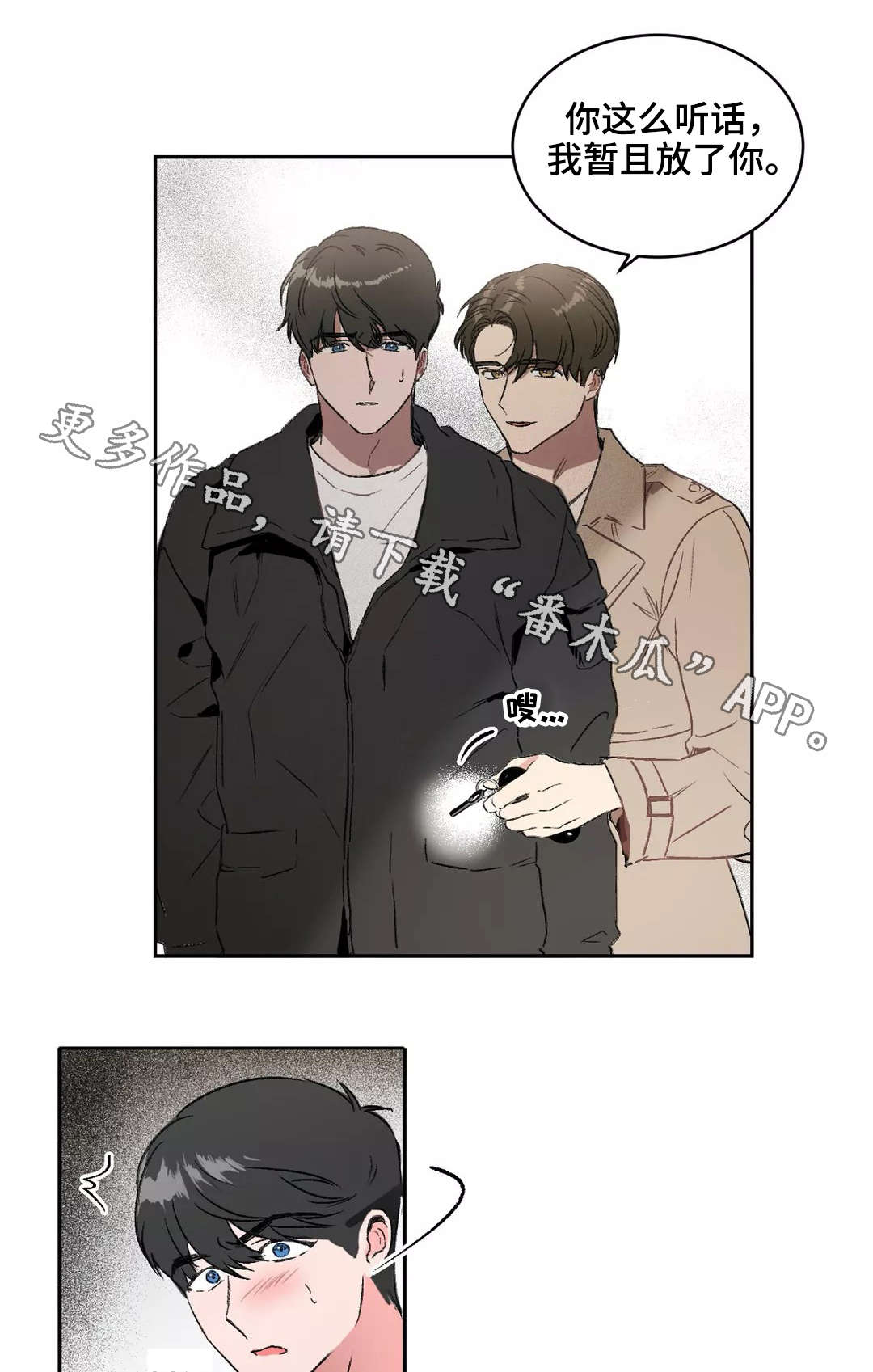 教授的秘密欧阳剑恬妮漫画,第3章：解开4图