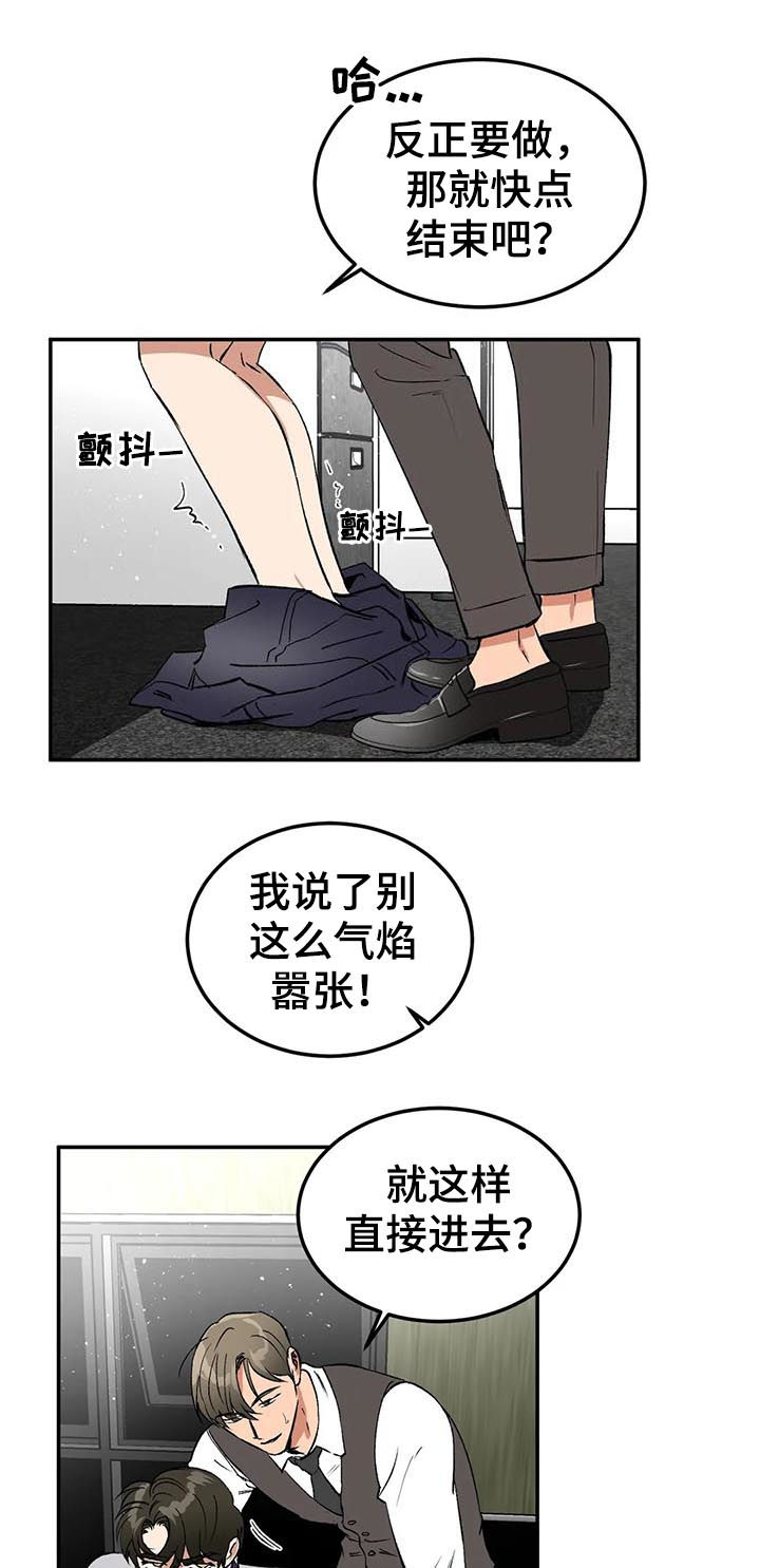 教授的游戏漫画,第83章：意外5图