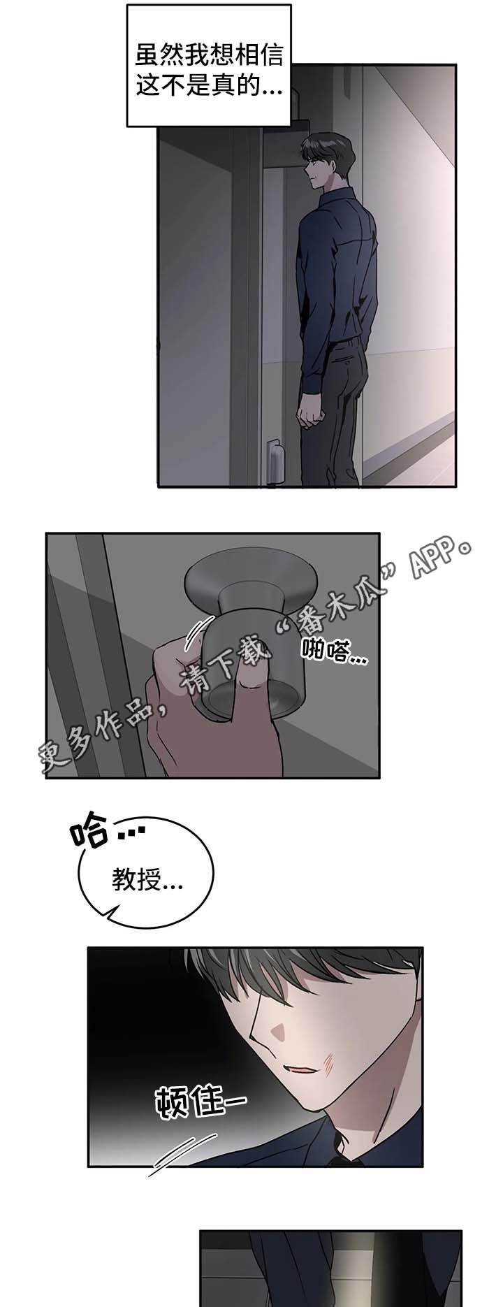 教授的游戏漫画,第39章：不安5图