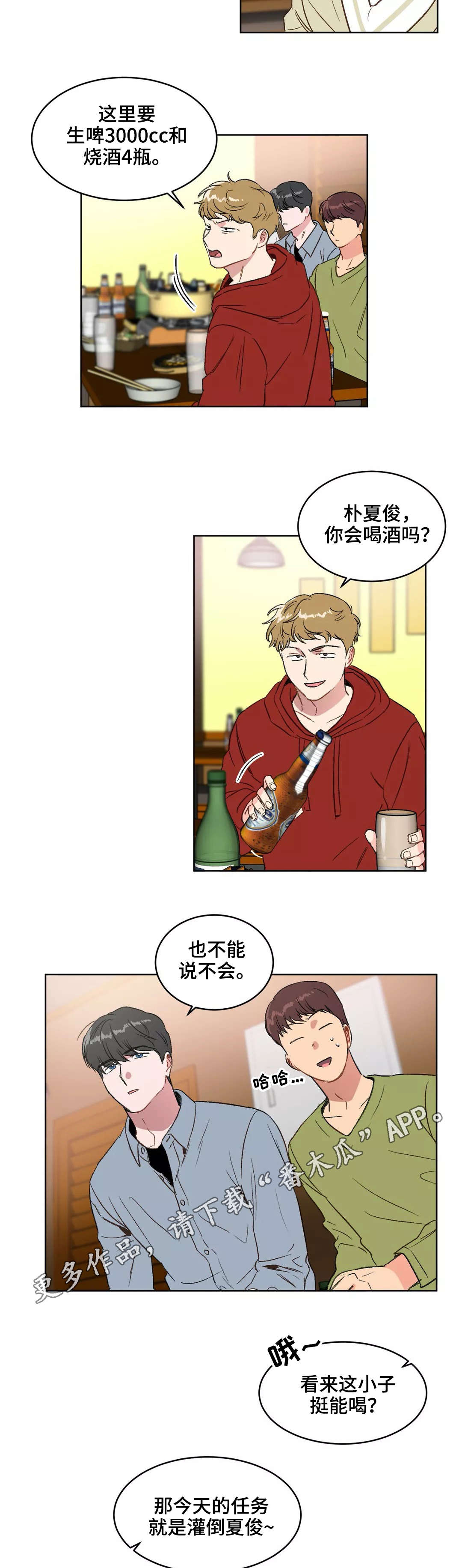 教授的游戏漫画,第17章：聚餐4图
