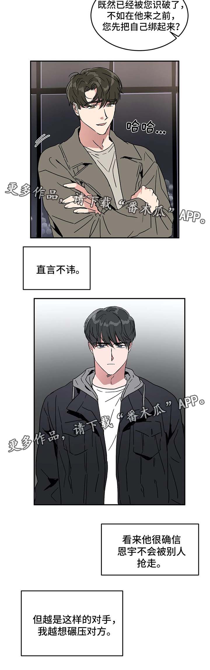 教授的快乐生活漫画,第46章：打赌4图