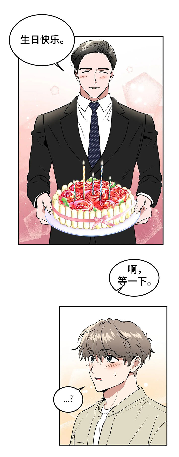 教授的游戏漫画,第93章：情侣对戒2图