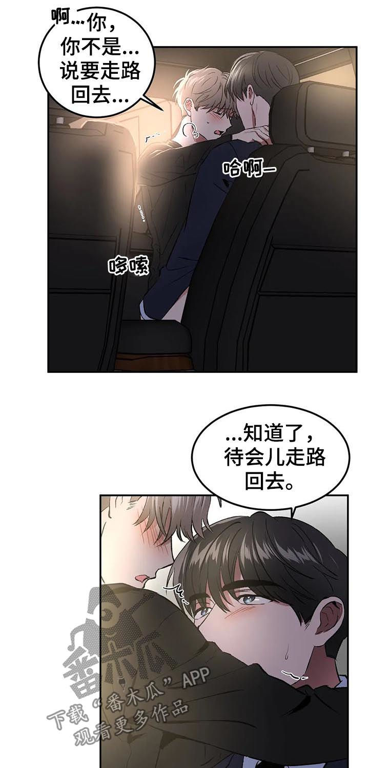 教授by漫画,第87章：忐忑不安1图