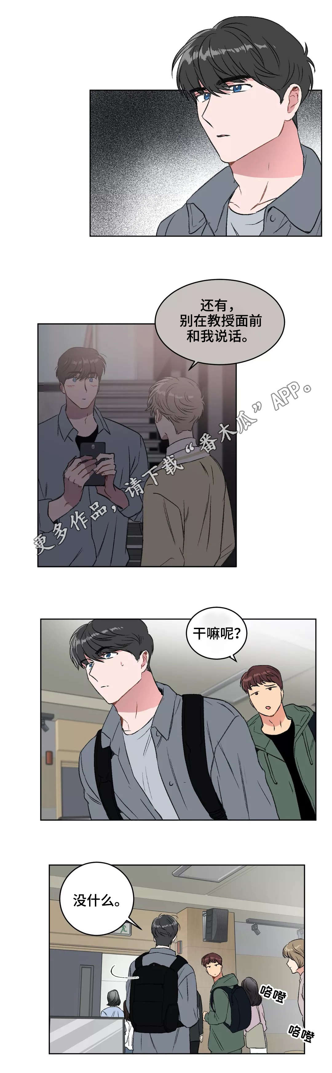 教授的游戏漫画,第20章：挑衅4图