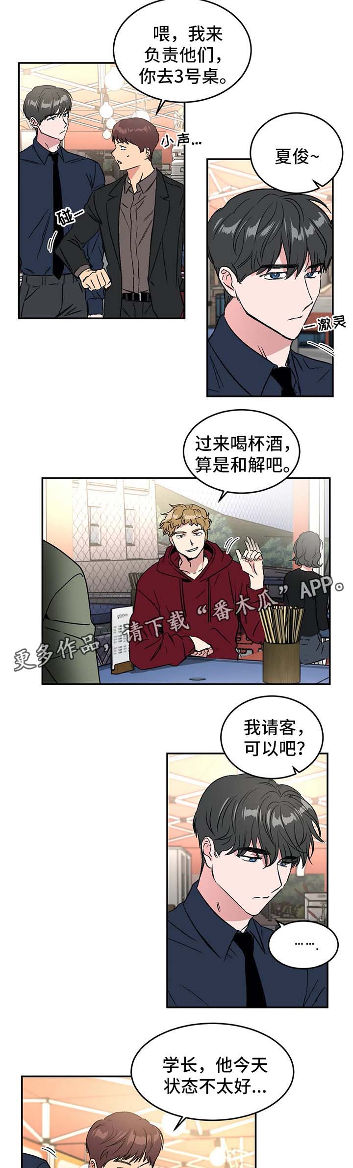 教授的游戏漫画,第37章：服务员3图