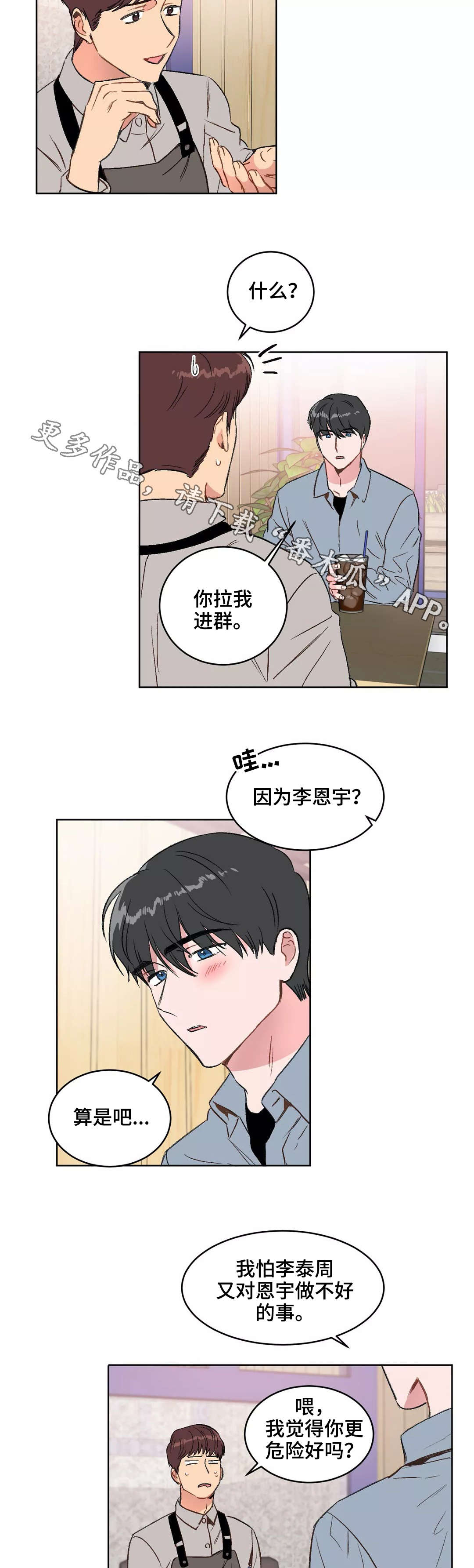 教授的游戏画面视频漫画,第16章：进群2图