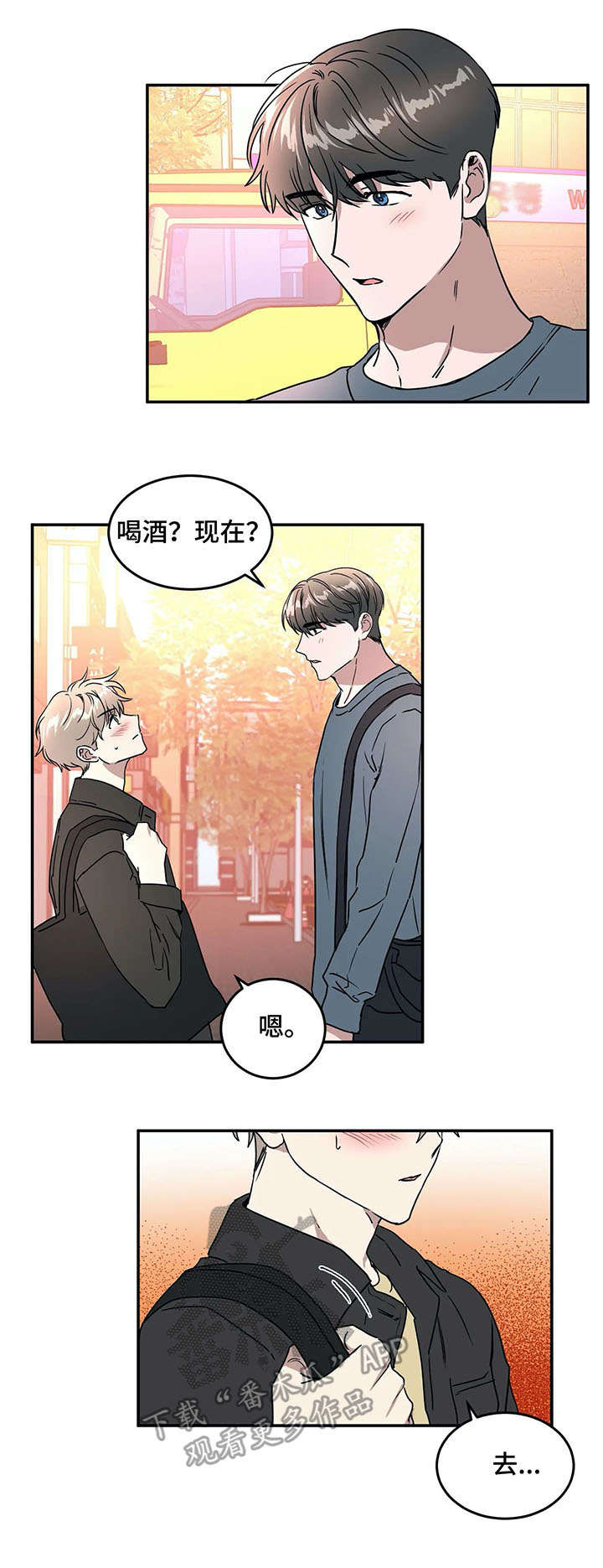 教授的游戏漫画,第67章：喝酒1图