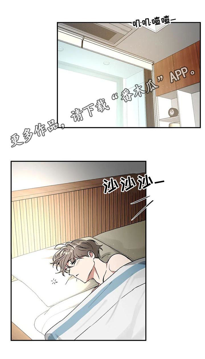 教授的游戏漫画,第89章：混蛋1图