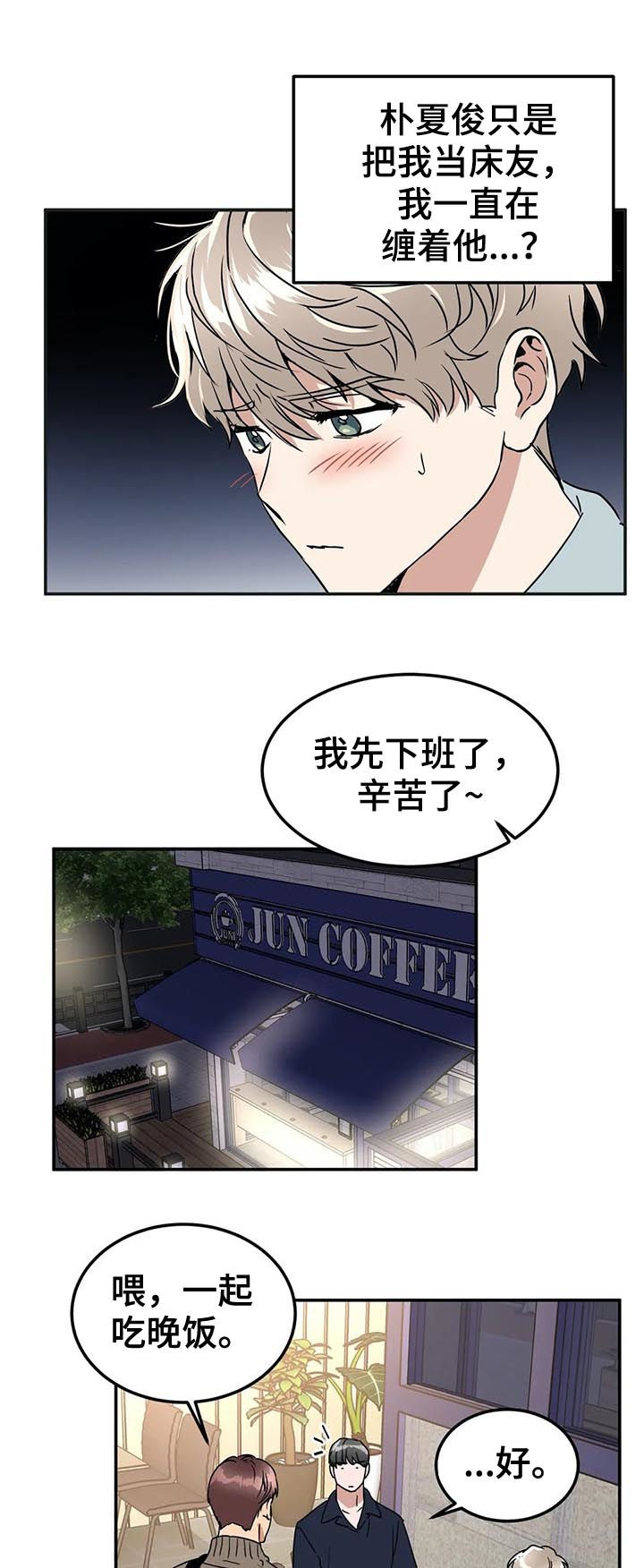 教授by漫画,第72章：我自己看着办3图