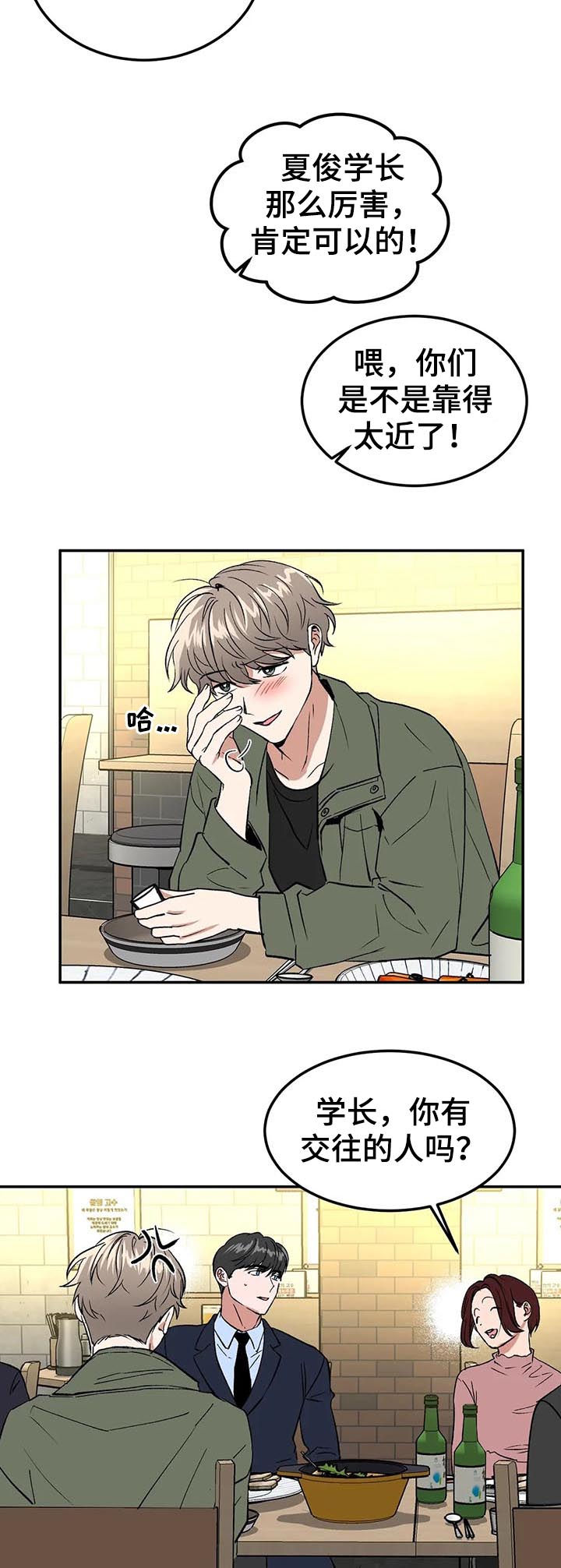 教授的游戏画面视频漫画,第86章：焦点5图