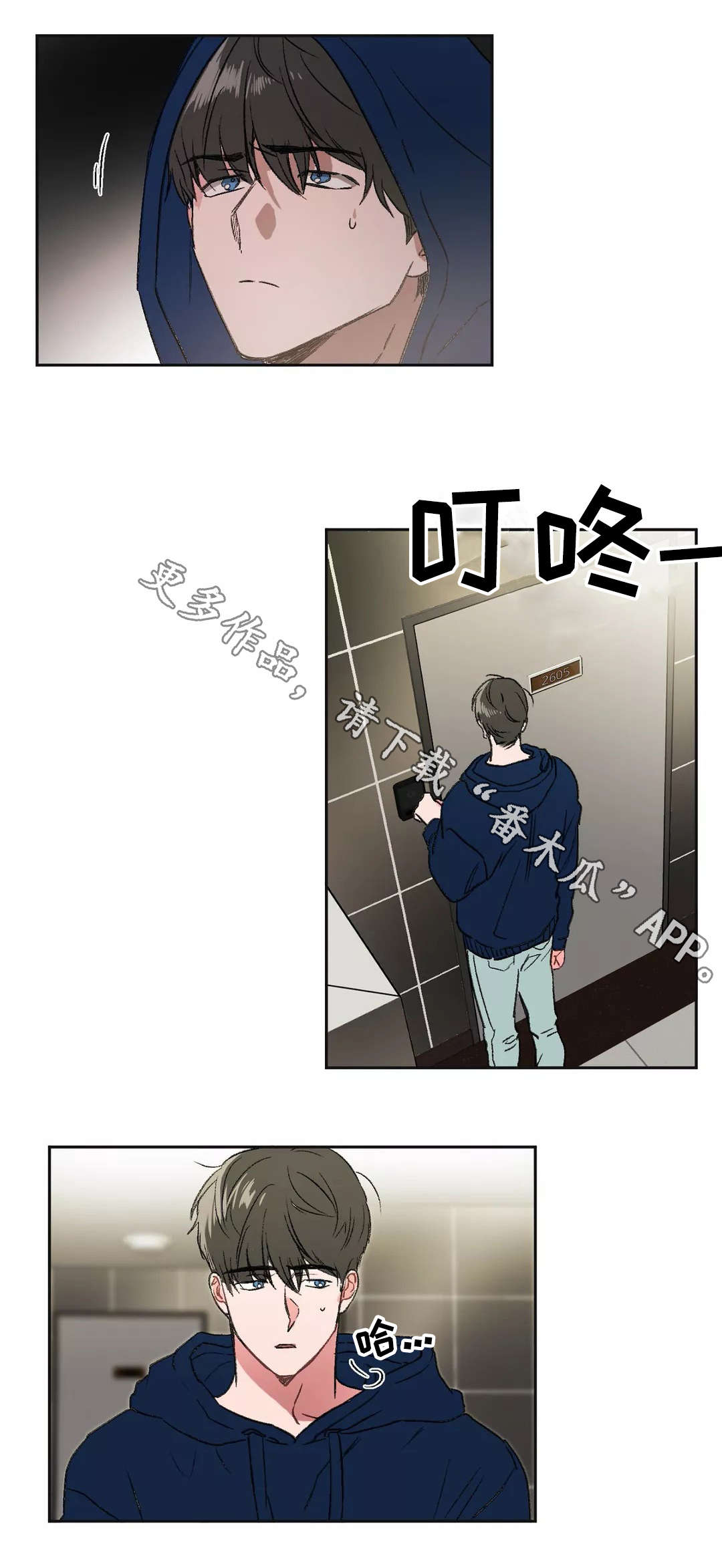 教授的游戏漫画,第5章：邀约3图