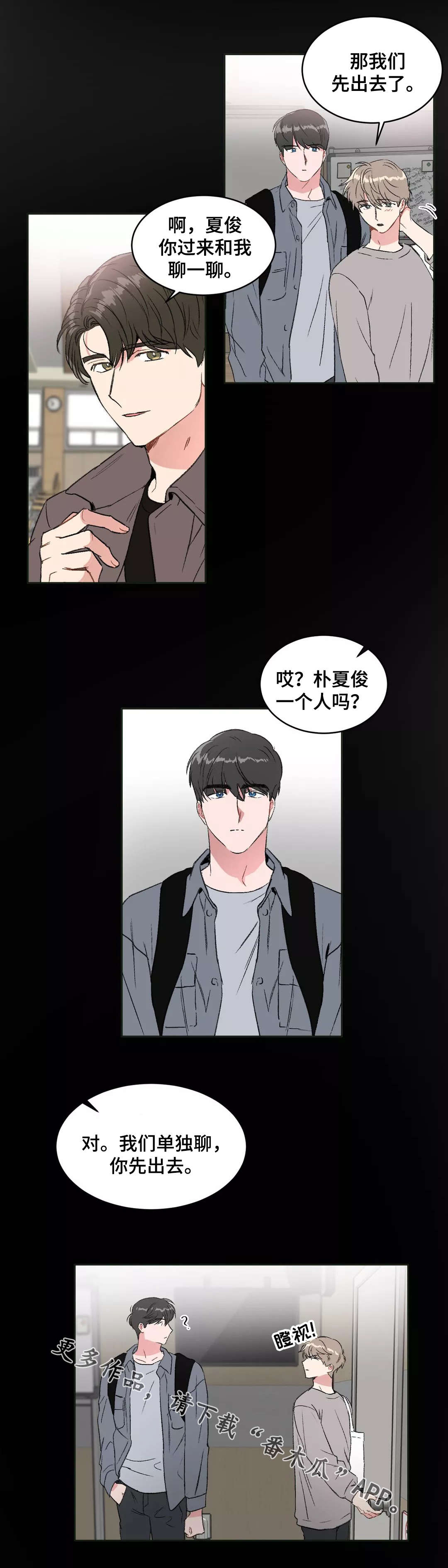 教授的游戏漫画,第21章：底线2图