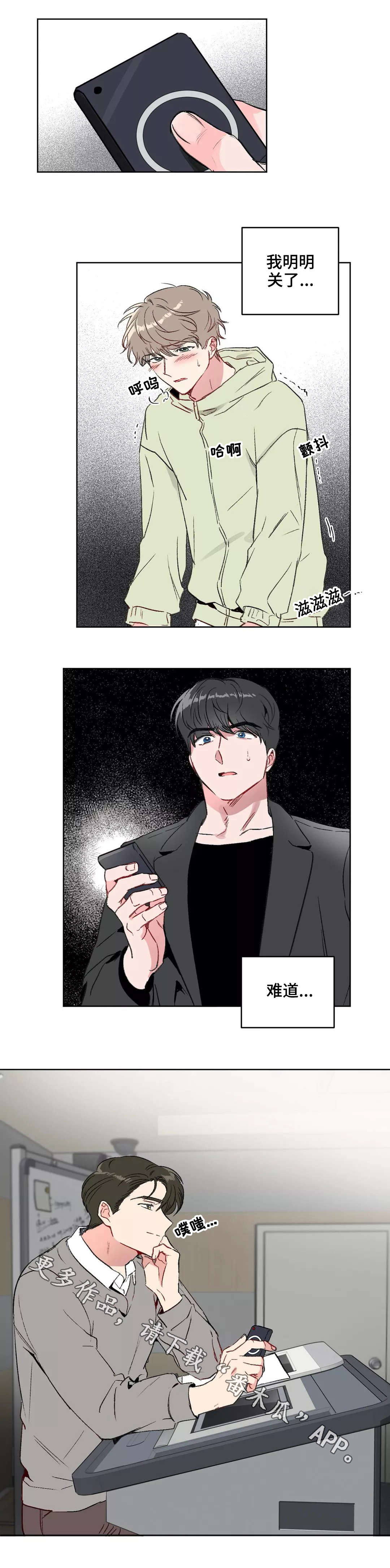 教授by漫画,第13章：紧张2图