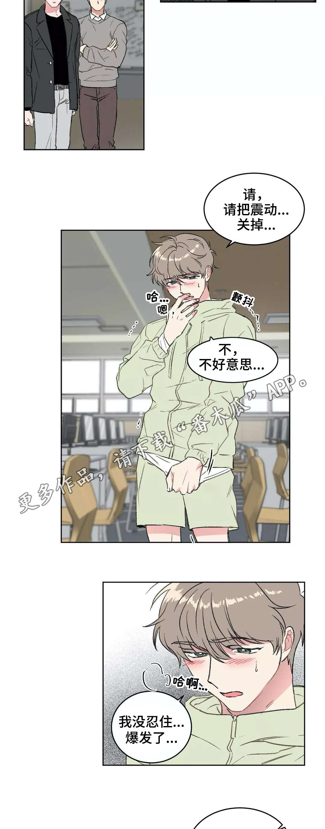 教授的游戏漫画,第14章：惩罚5图