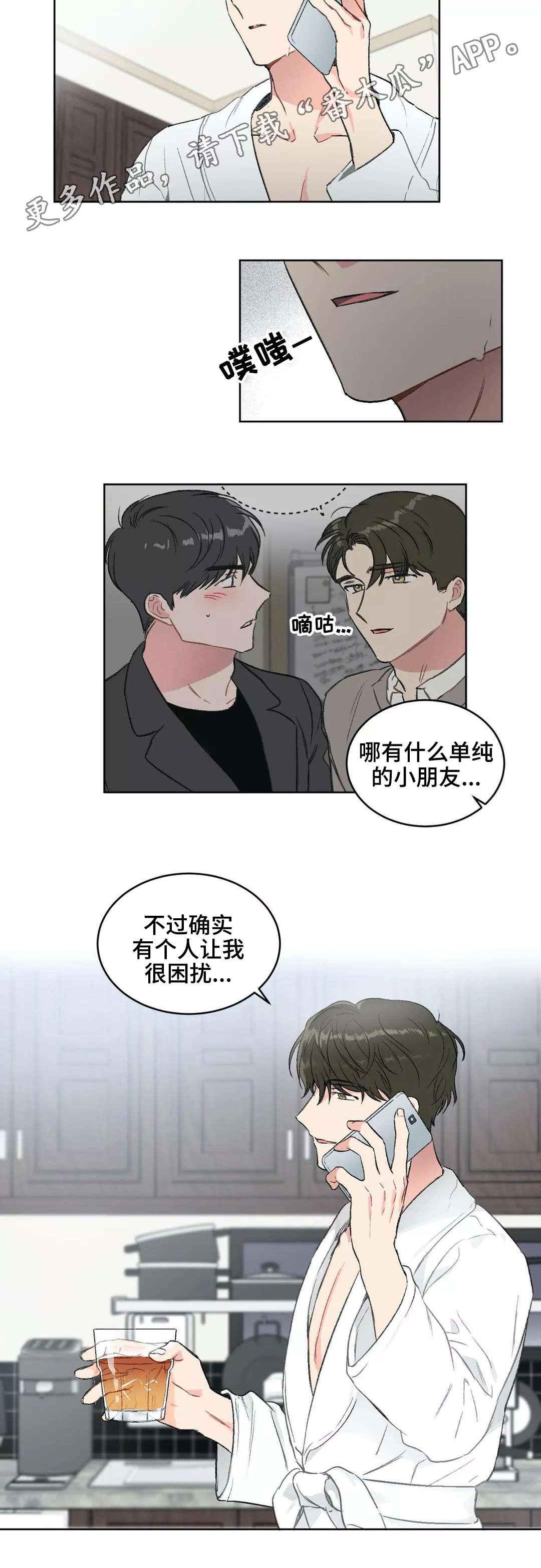 教授的游戏漫画,第19章：分组3图