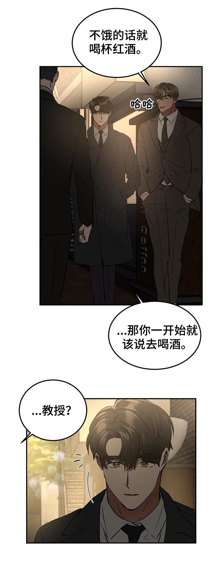 教授的游戏漫画,第85章：牵手4图