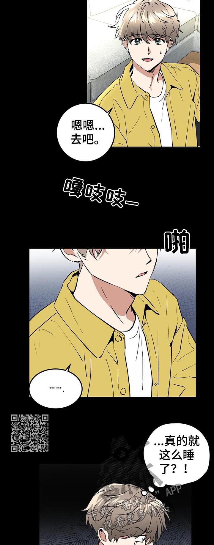 教授的游戏画面视频漫画,第90章：快递1图