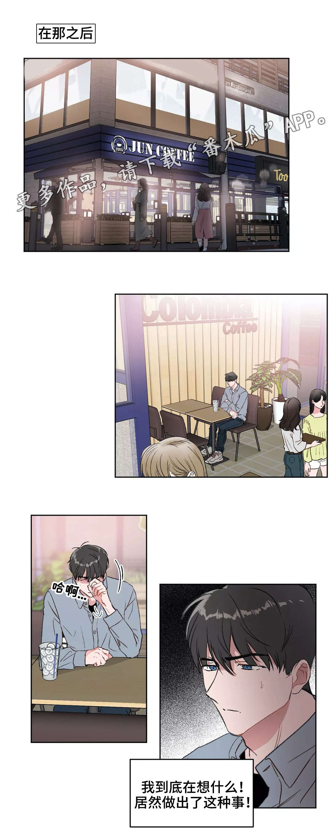 教授的游戏漫画,第16章：进群1图