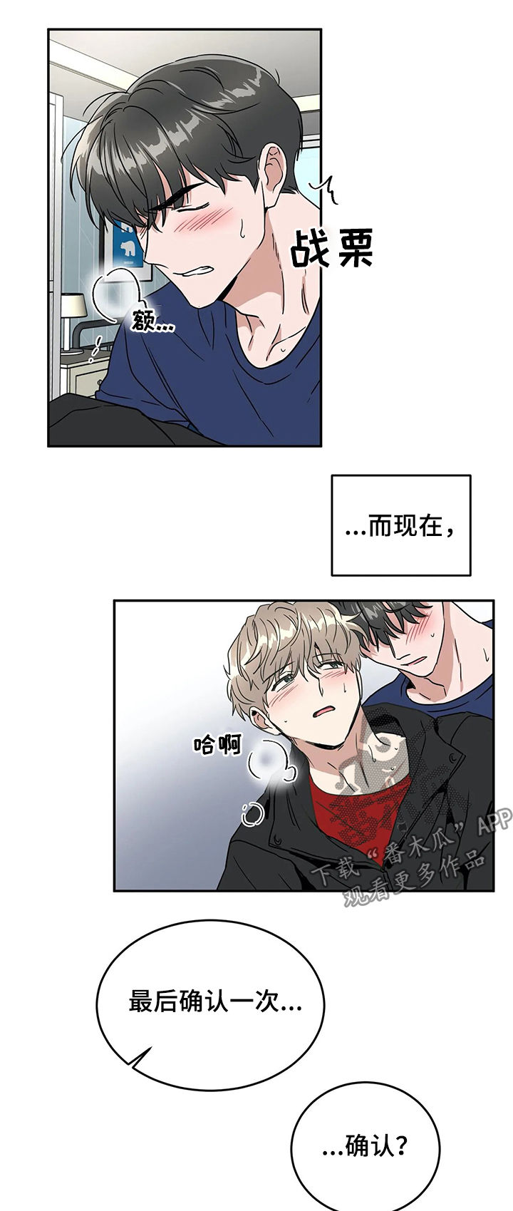 教授的游戏叫什么漫画,第58章：确认3图