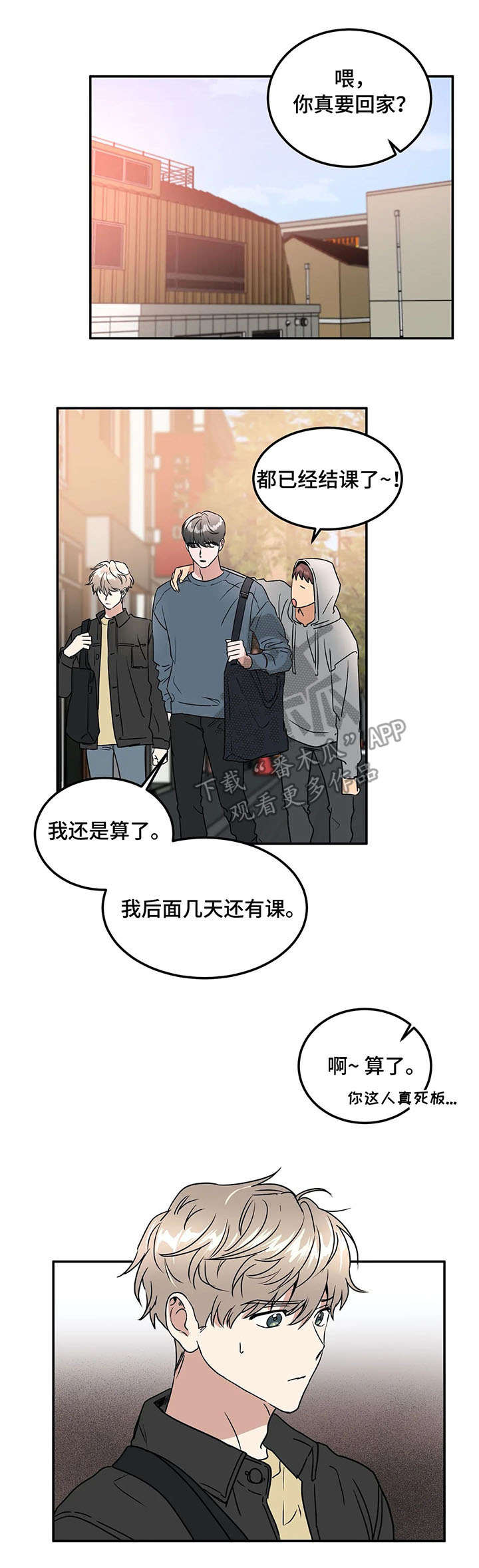 教授的儿媳妇漫画,第66章：表白1图