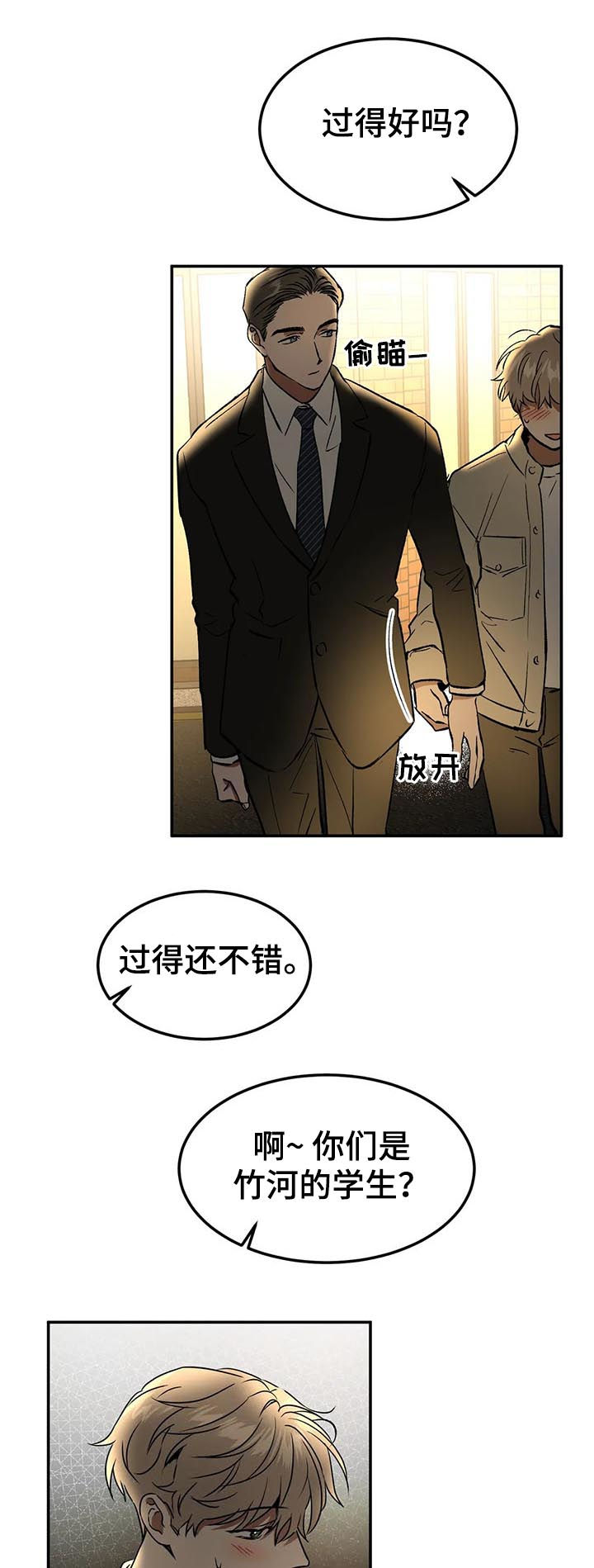 游戏的教授漫画,第92章：问你话呢5图