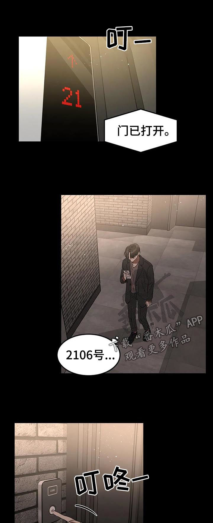 游戏的教授漫画,第80章：酒店1图