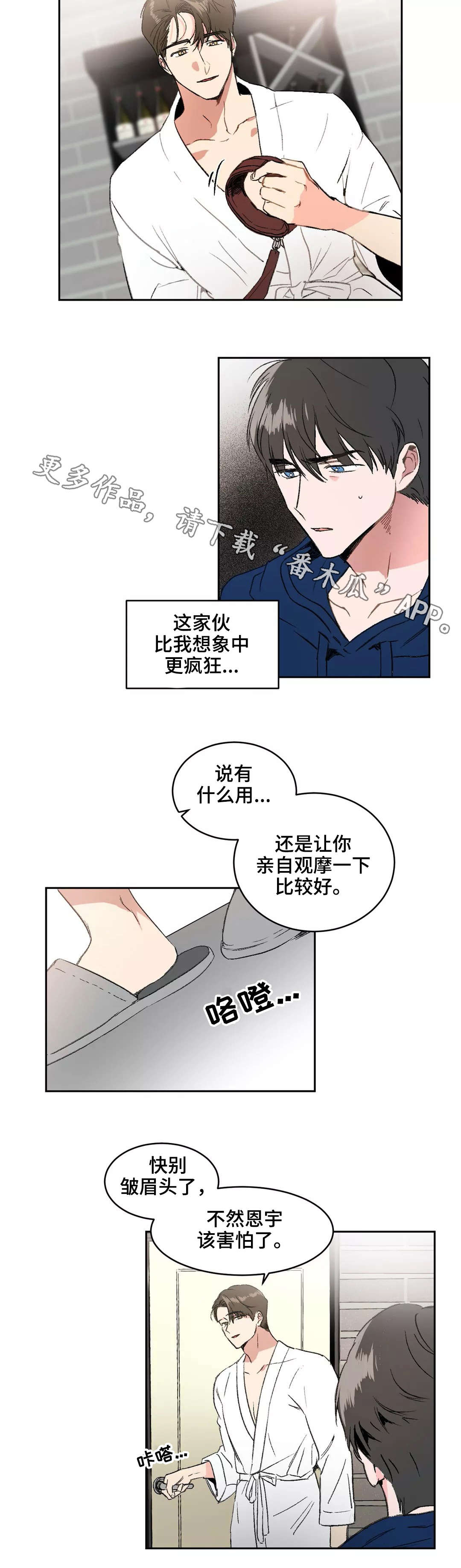 教授的游戏画面视频漫画,第6章：解释1图