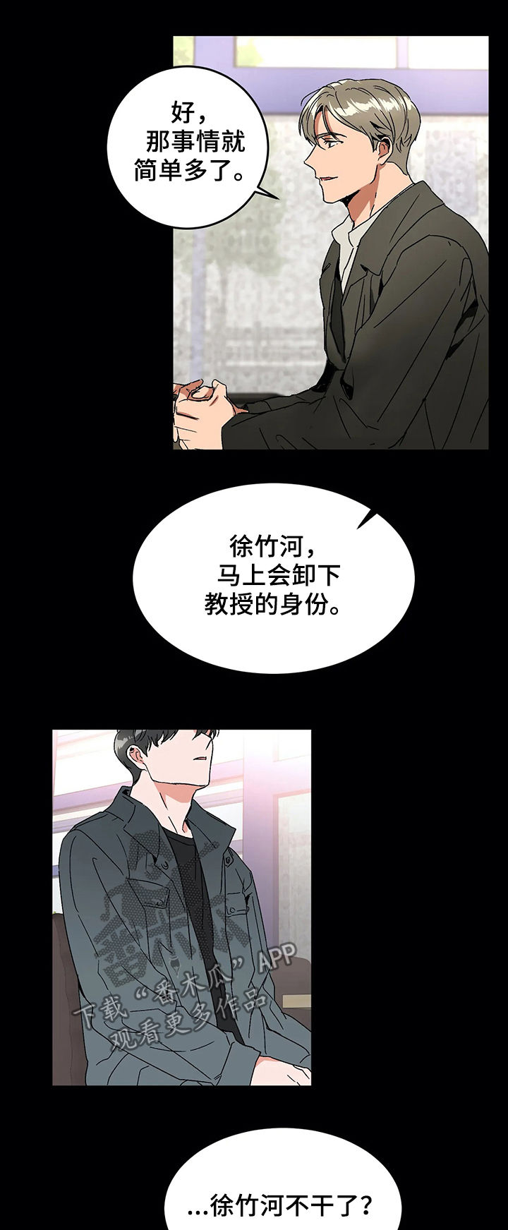 教授的秘密笔趣阁漫画,第52章：辞职5图