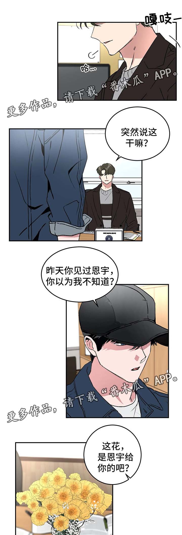 教授的游戏漫画,第36章：与教授的谈话1图
