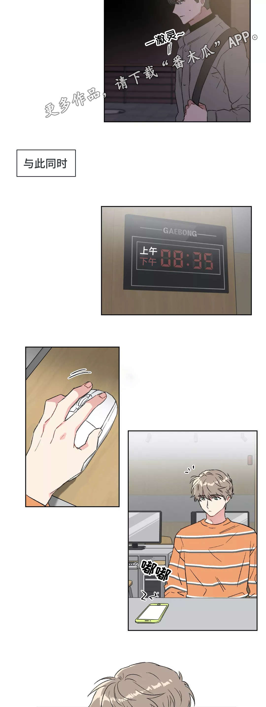 教授的游戏画面视频漫画,第26章：见面1图