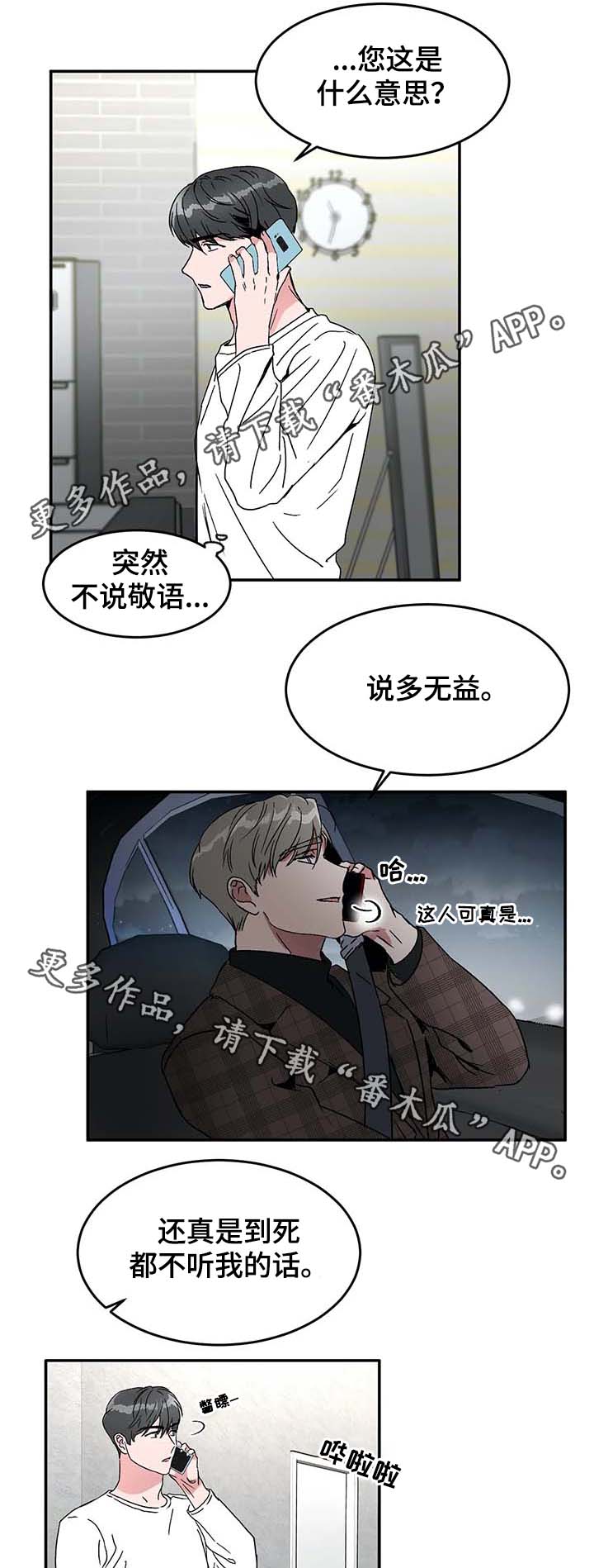 教授ximc漫画,第51章：赴约2图