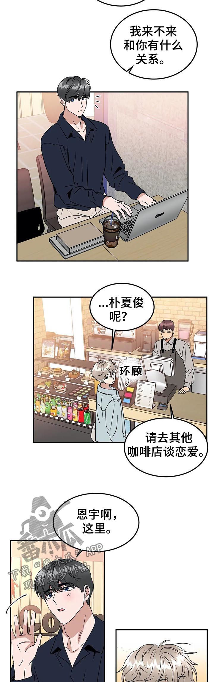 教授的游戏漫画,第72章：我自己看着办2图