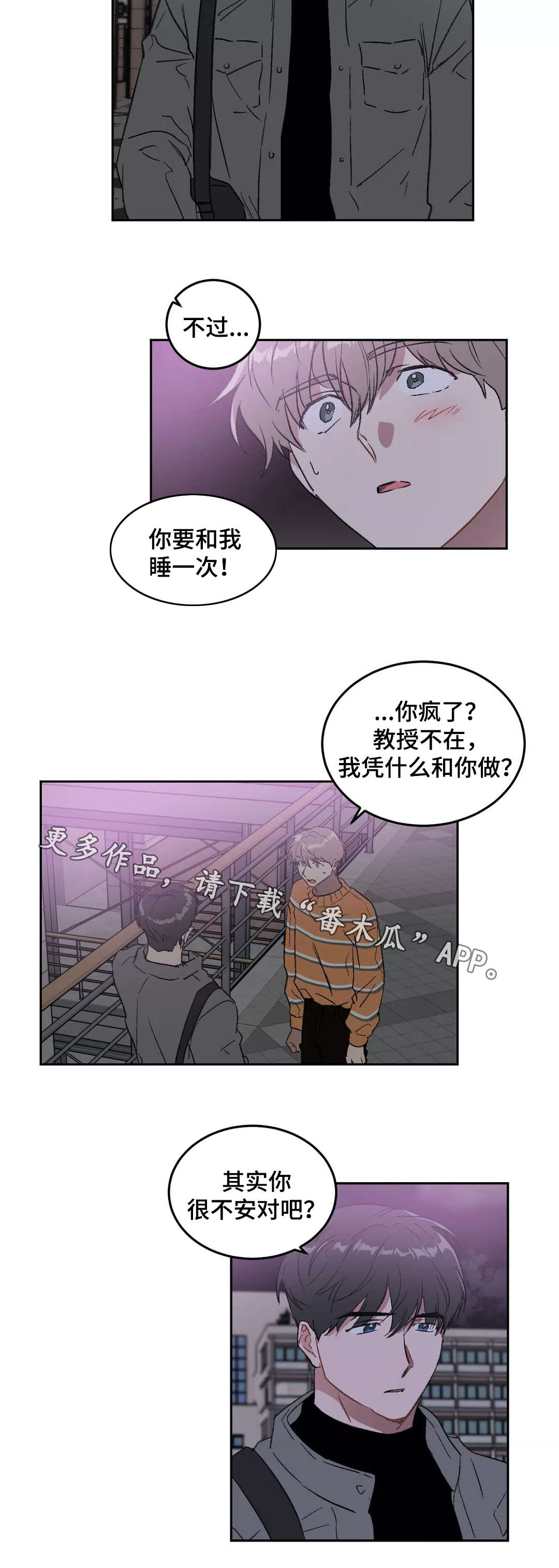 教授的游戏漫画,第27章：不安5图