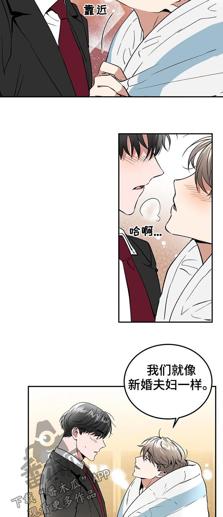 教授的游戏漫画,第89章：混蛋5图