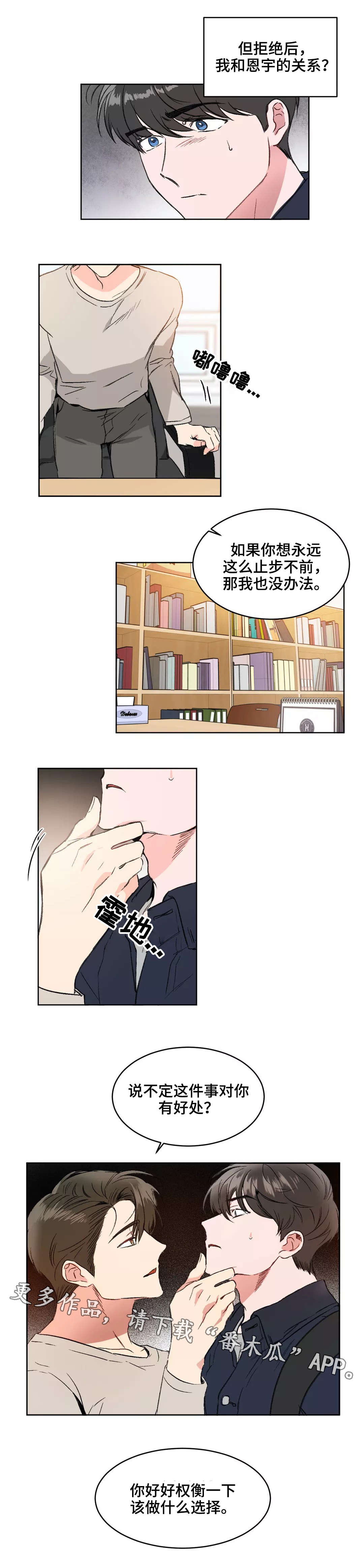 教授的游戏漫画,第5章：邀约1图