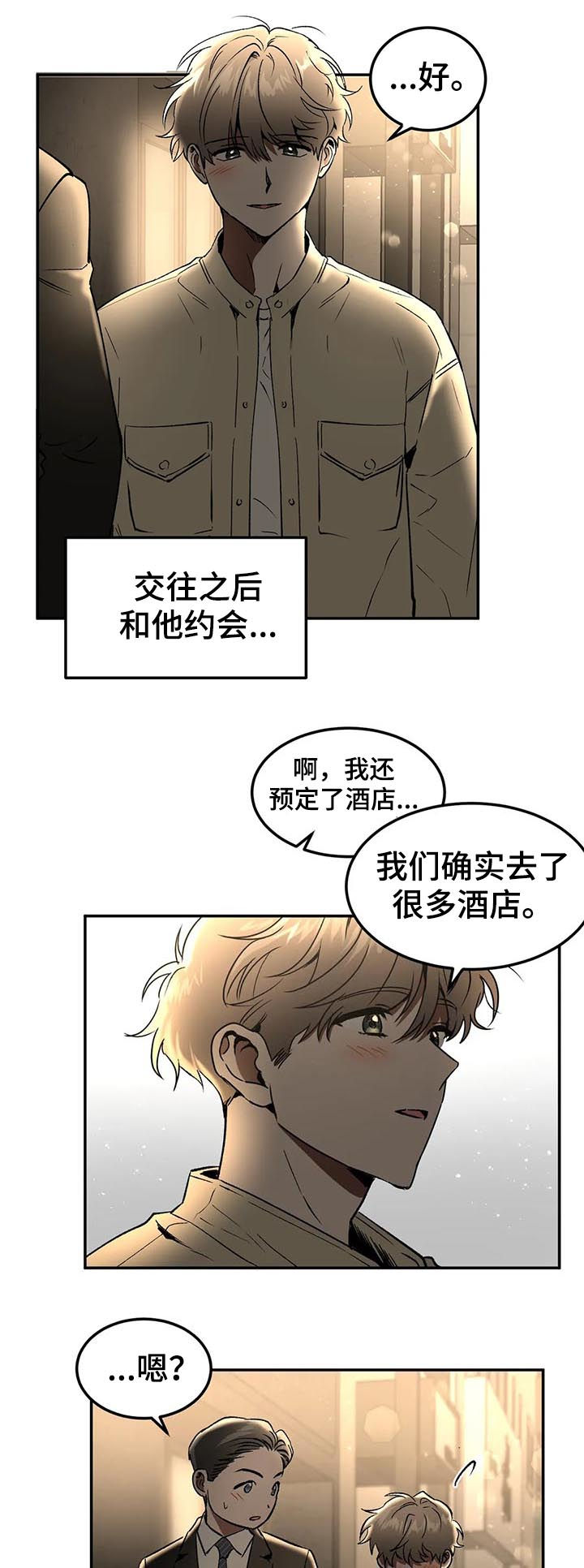 教授的游戏漫画,第92章：问你话呢5图