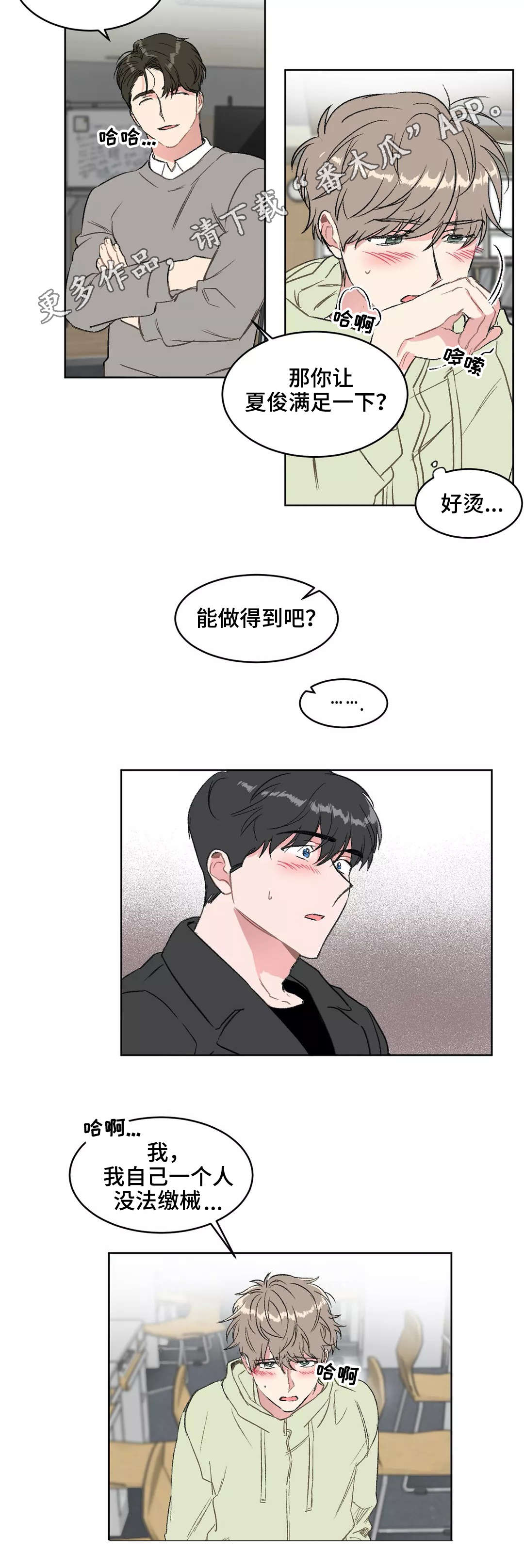 教授的游戏漫画,第15章：请求2图