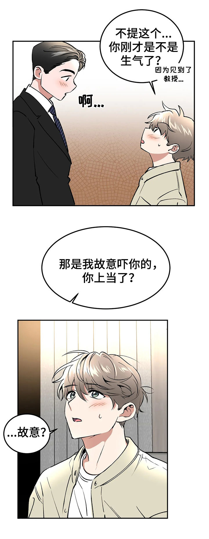 教授的信息素漫画,第93章：情侣对戒1图