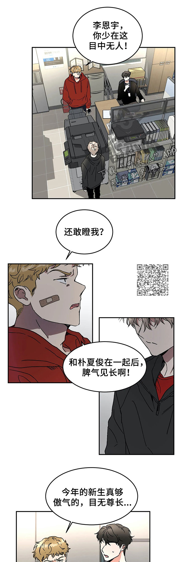 教授by漫画,第55章：威胁1图